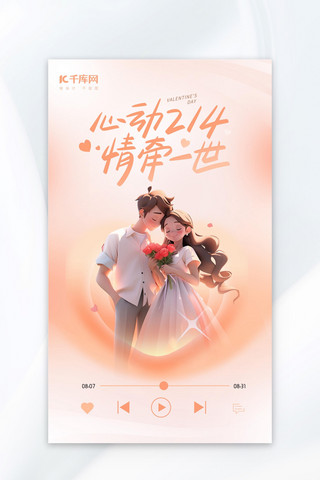 浪漫季节樱桃之恋海报模板_214情牵一生情人节浪漫情侣广告宣传海报