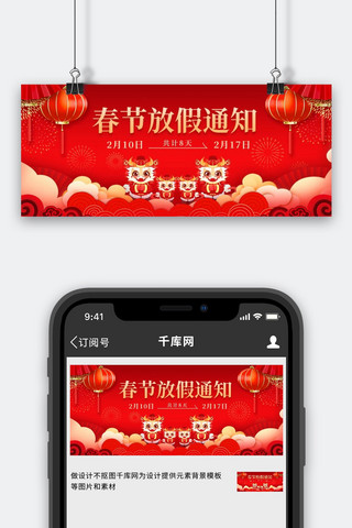 春节放假通知中国龙红色中国风手机配图首页移动端设计