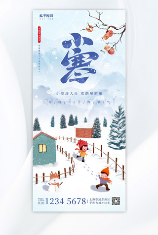 售后海报模板_小寒雪人蓝色插画广告宣传全屏海报