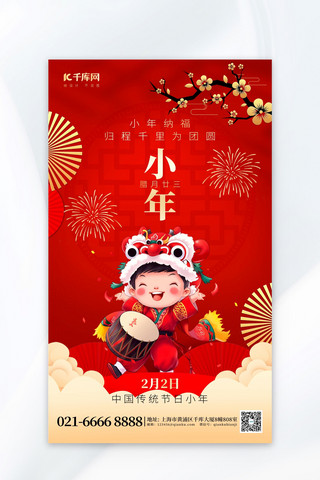 过小年祭灶节新年红色喜庆广告宣传海报图片素材