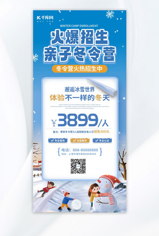 云南亲子游海报模板_火爆招生亲子冬令营教育蓝色简约旅游宣传手机海报