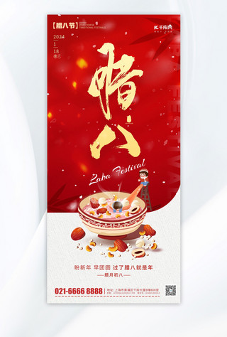 腊八节问候祝福红色卡通广告宣传手机海报