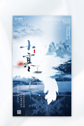 中式传统海报模板_小寒节气海报山水蓝色中式海报