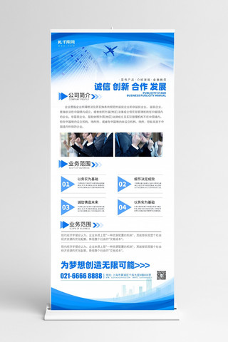 商务,海报模板_企业介绍企业宣传蓝色商务风展架设计模板