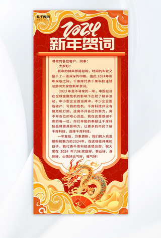 中国风红色春节海报模板_新年贺词卷轴祥云红色中国风文字素材海报