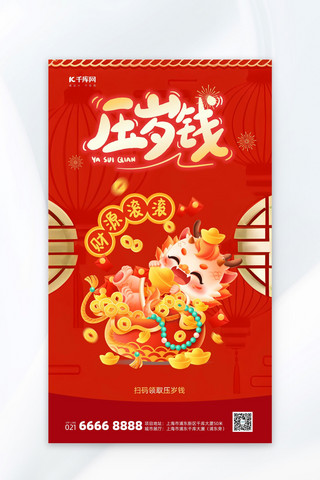 中国风卡通红色海报模板_压岁钱新年发红包红色渐变广告宣传海报