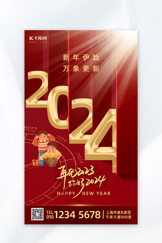 猪年新年底纹背景海报模板_你好2024元旦新年红色简约海报