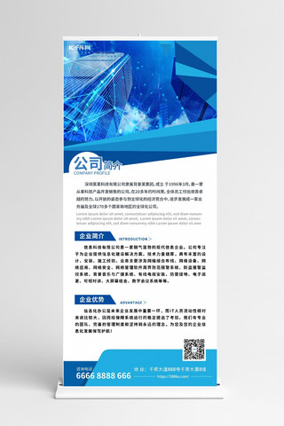 商务大气展架海报模板_大气蓝色公司简介商务摄影图蓝色渐变展架素材图