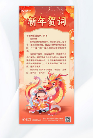 新年贺词海报模板_新春贺词祝福红色广告宣传海报