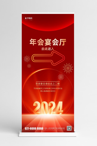 x展架海报模板_大气年会宴会厅元素红色渐变展架素材