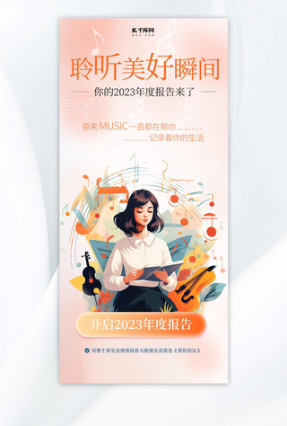app信心列表海报模板_年度报告音乐人物黄色渐变手机海报