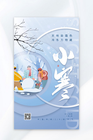 冬天宣传海报海报模板_小寒节气冬季二十四节气蓝色广告宣传海报