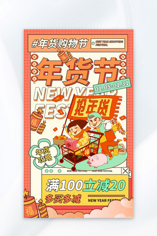 春节年货海报模板_年货节龙年促销红色剪纸风海报