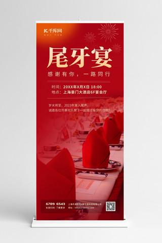 餐厅餐厅展板海报模板_尾牙宴餐厅红色渐变展板展架素材