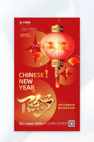 中国风红色渐变海报模板_红色除夕元素红色渐变广告宣传海报