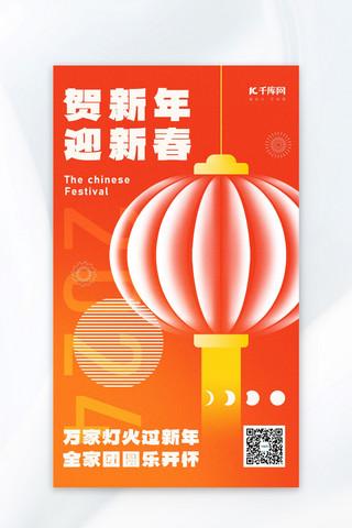 元旦春节海报模板_新年春节灯笼橙红色简约几何渐变广告宣传海报