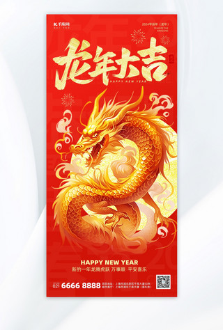 中国风喜庆新年海报模板_龙年春节问候祝福红色喜庆广告宣传手机海报