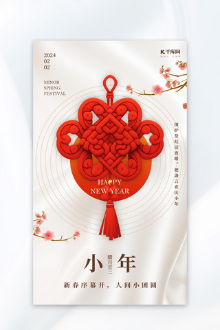 小年纳福中国结桃花红色简约中国风海报