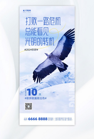 海报向上海报模板_励志激励年终冲刺蓝色 摄影风手机海报