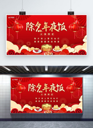 展板春节海报模板_除夕年夜饭元素红色渐变宣传展板