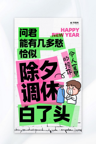 文字海报简约海报模板_除夕上班文案海报文字绿色简约创意海报