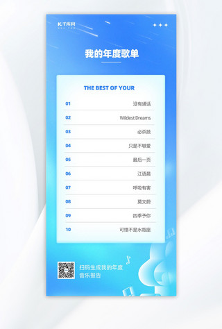 年度回顾听歌音乐盘点蓝色弥散风手机海报