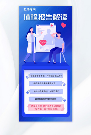 健康报告海报模板_体检报告解读报告蓝色扁平海报