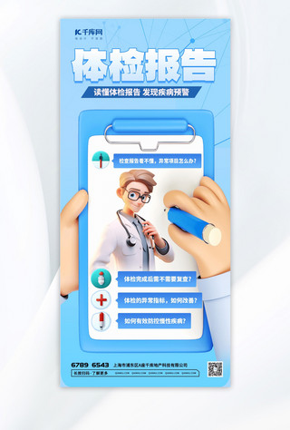 体检报告解读医疗服务蓝色渐变手机海报