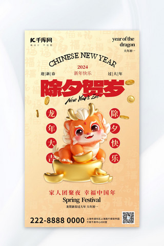 新年快乐3海报模板_除夕贺岁龙渐变3d广告宣传海报