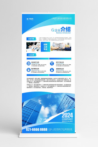 企业荣誉台海报模板_企业介绍企业宣传蓝色简约展架模板图片