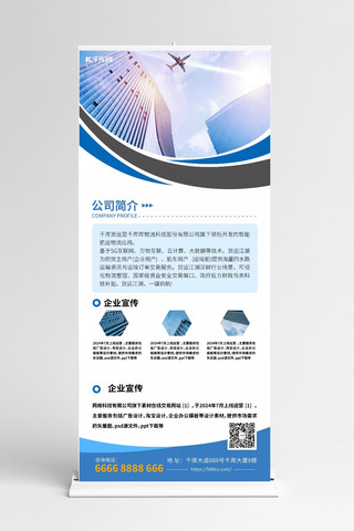 x展架设计蓝色海报模板_公司简介商务元素蓝色渐变展架设计