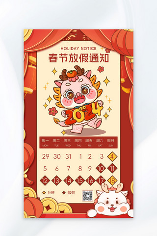 春节放假通知小龙灯笼红色国潮喜庆广告宣传海报