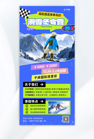 海报雪山海报模板_滑雪冬令营雪山滑雪蓝色拼贴风海报