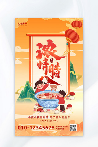 中国风国潮插画海报模板_腊八节腊八粥黄色国潮广告宣传海报