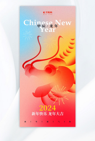 2024龙年春节海报模板_龙年春节龙头红色弥散风手机海报