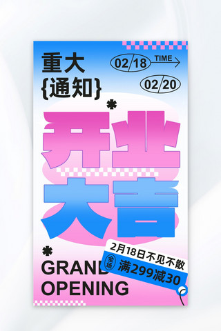 潮流幸运签海报模板_开业大吉大字红蓝色潮流风海报