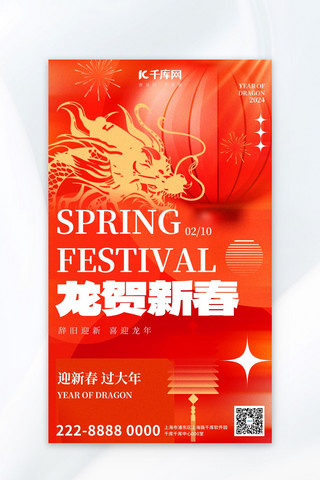 春节贺新春海报模板_龙贺新春龙红色弥散风广告宣传海报