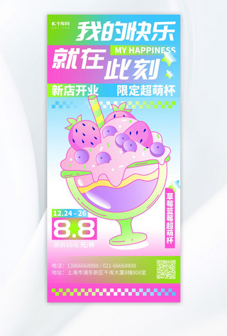 甜品海报模板_新店开业餐饮促销蓝色新丑风手机全屏海报
