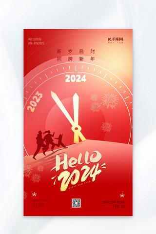 新年菱形边框海报模板_你好2024年新年红色龙年广告宣传海报