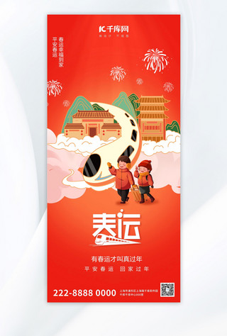 春节回家海报海报模板_春运回家过年橘色大气全屏广告宣传海报