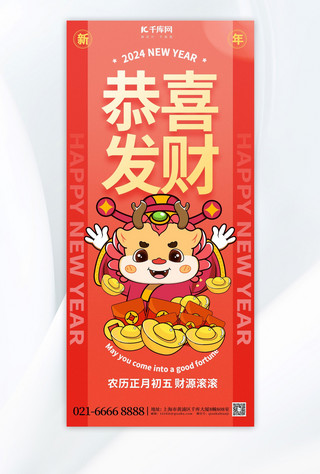 恭喜发财新年迎财神红色渐变广告宣传手机海报