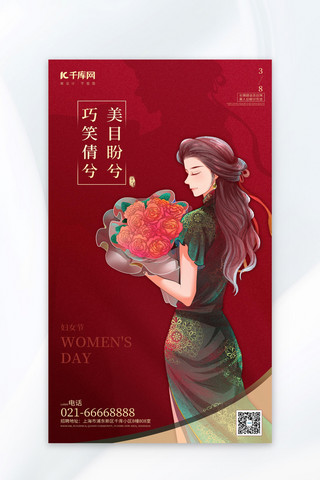 女王节创意海报海报模板_妇女节中国女性红色中国风海报创意海报