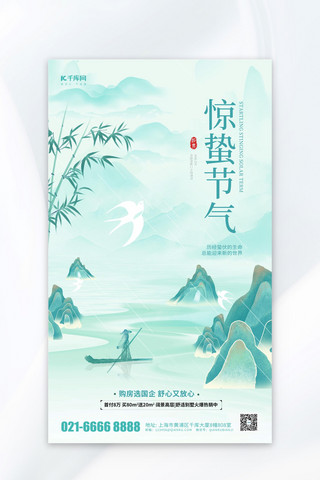 传统中海报模板_惊蛰节气问候祝福绿色中国风海报宣传海报素材