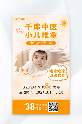 小儿推拿宝宝浅黄色可爱海报海报设计图片