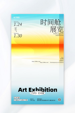 艺术展展览海报模板_艺术展宣传海报炫光橙色简约创意海报