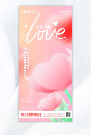 粉色玫瑰花海海报模板_情人节问候祝福粉色弥散风手机海报