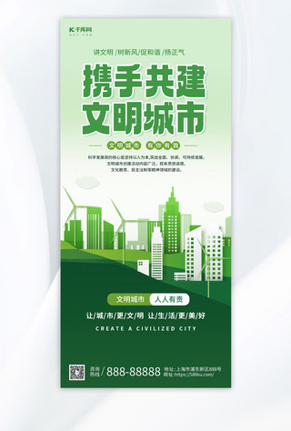 文明绿色海报海报模板_文明城市创建文明城市绿色简约广告宣传手机海报