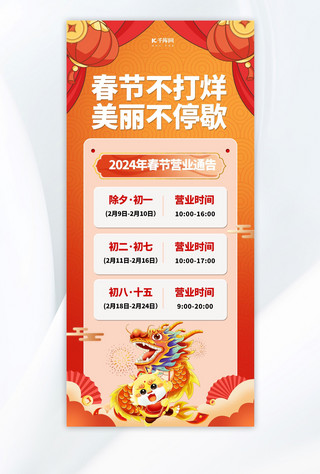 春节放假海报模板_简约2024春节营业公告灯笼红色渐变手机海报