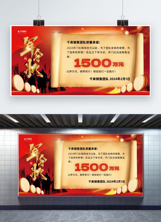 app协议海报模板_销售军令状大鼓旗帜红色古风展板图片