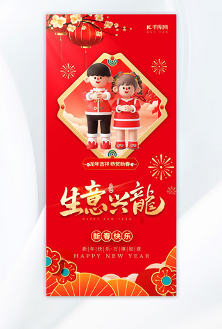 手绘中国风龙海报模板_生意兴龙素材红色渐变广告宣传手机海报